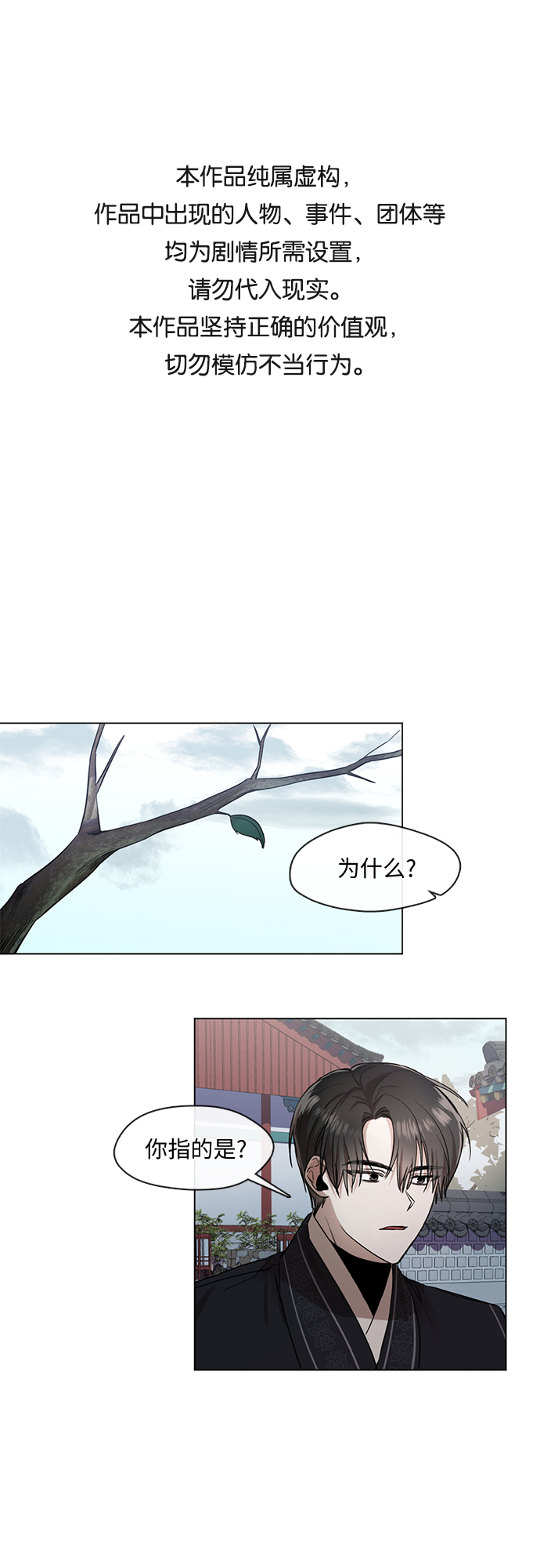 宮牆裡的花 - 第8話 - 1