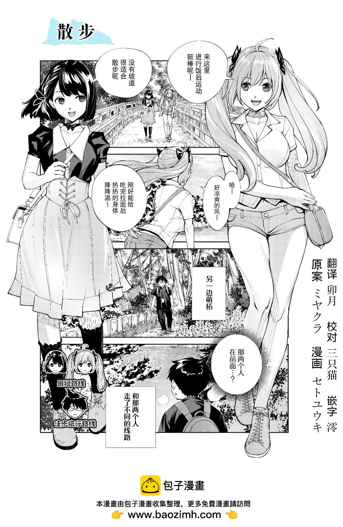 「宮羣」四格漫畫劇場 - 散步 6月5日 - 1