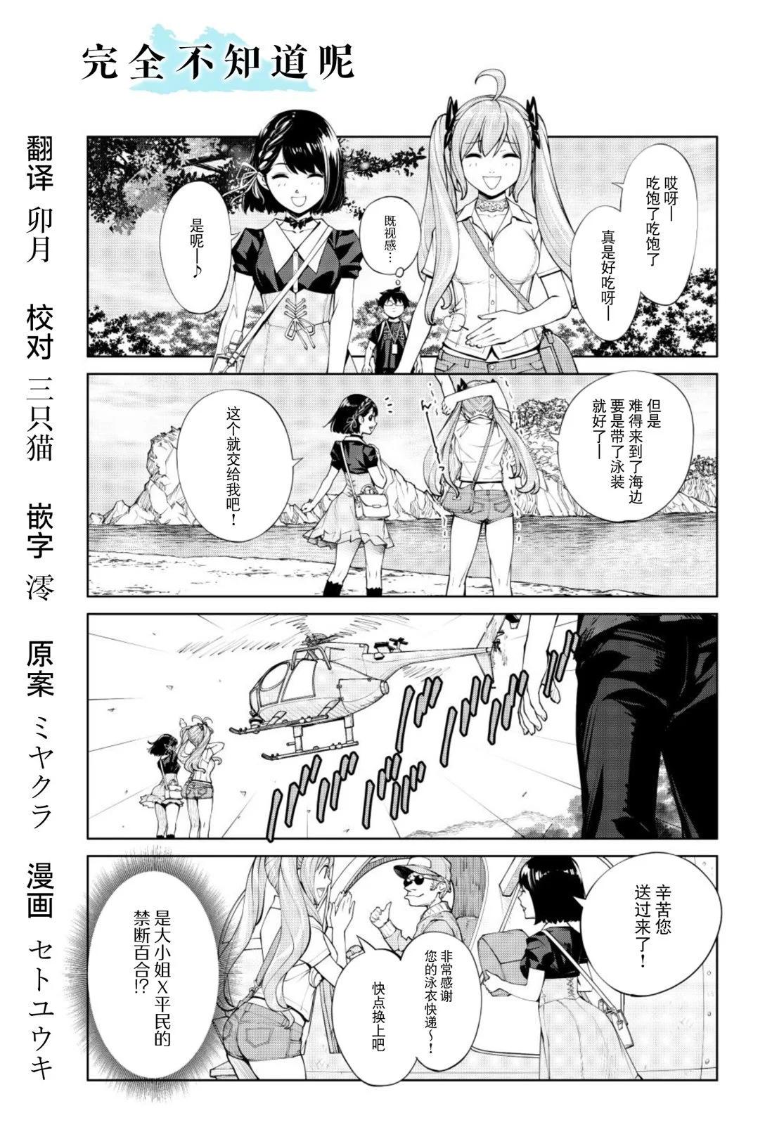 「宮羣」四格漫畫劇場 - 完全不知道呢 6月19日 - 1