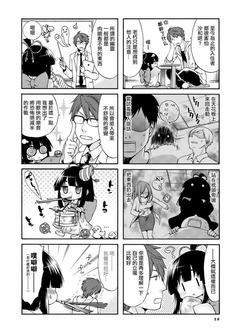 公寓裡有個座敷童子 - 第4話 - 2