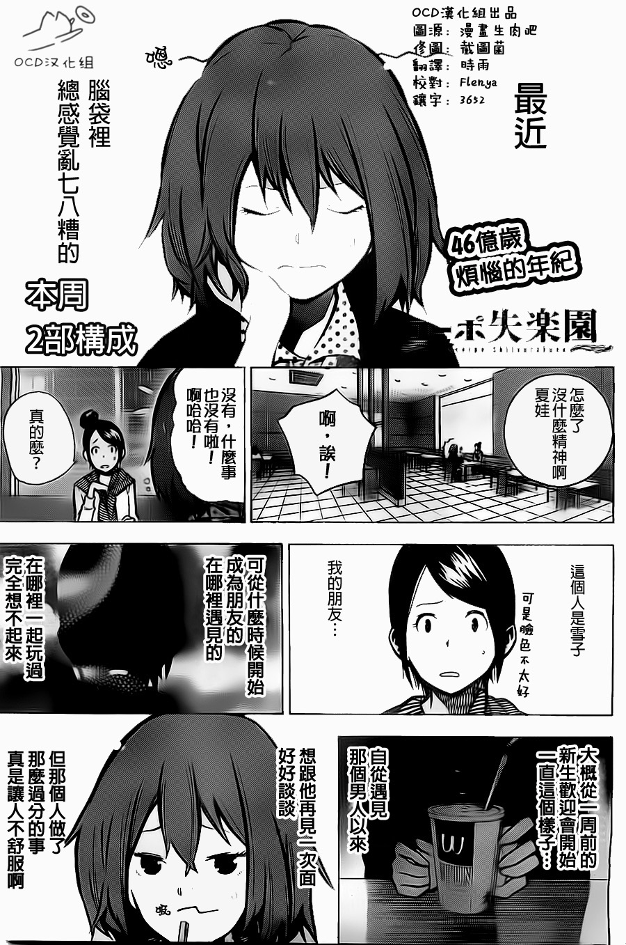 公寓失樂園 - 第08話 - 1