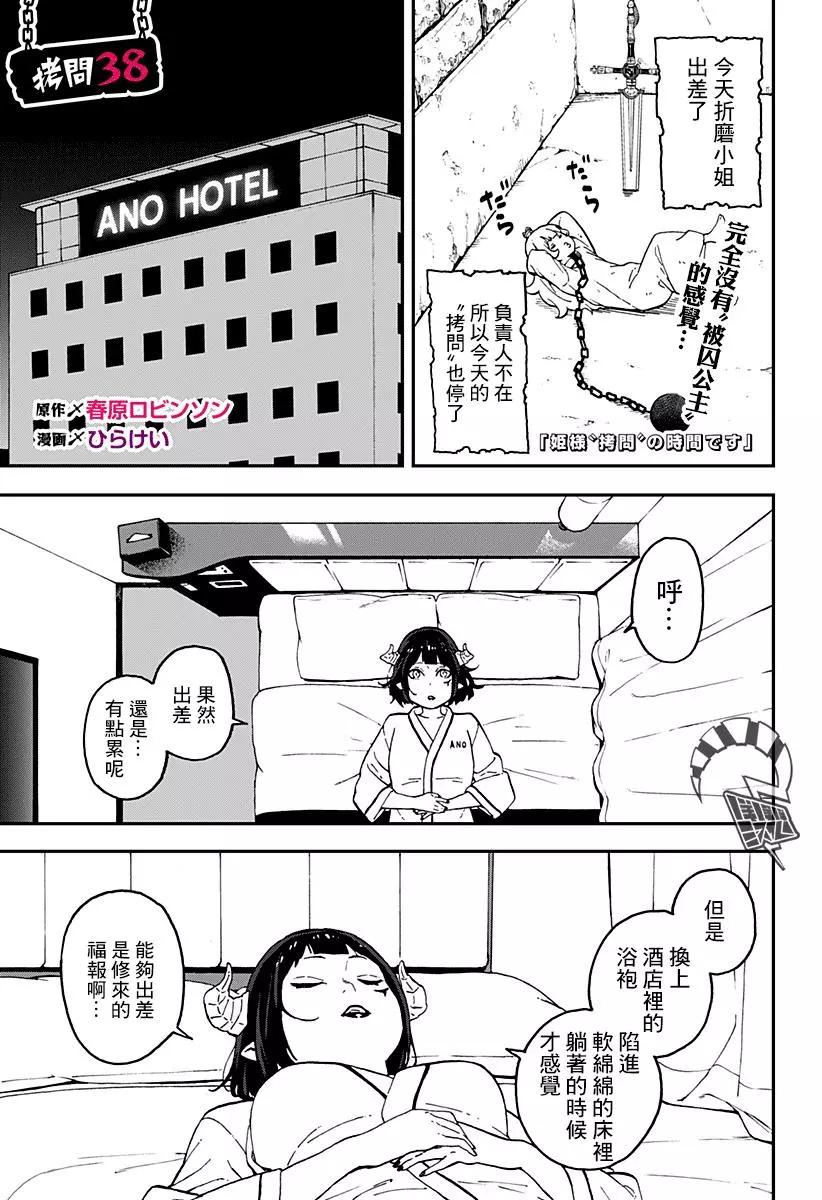 公主大人，接下來是“拷問”時間 - 第38話 - 1