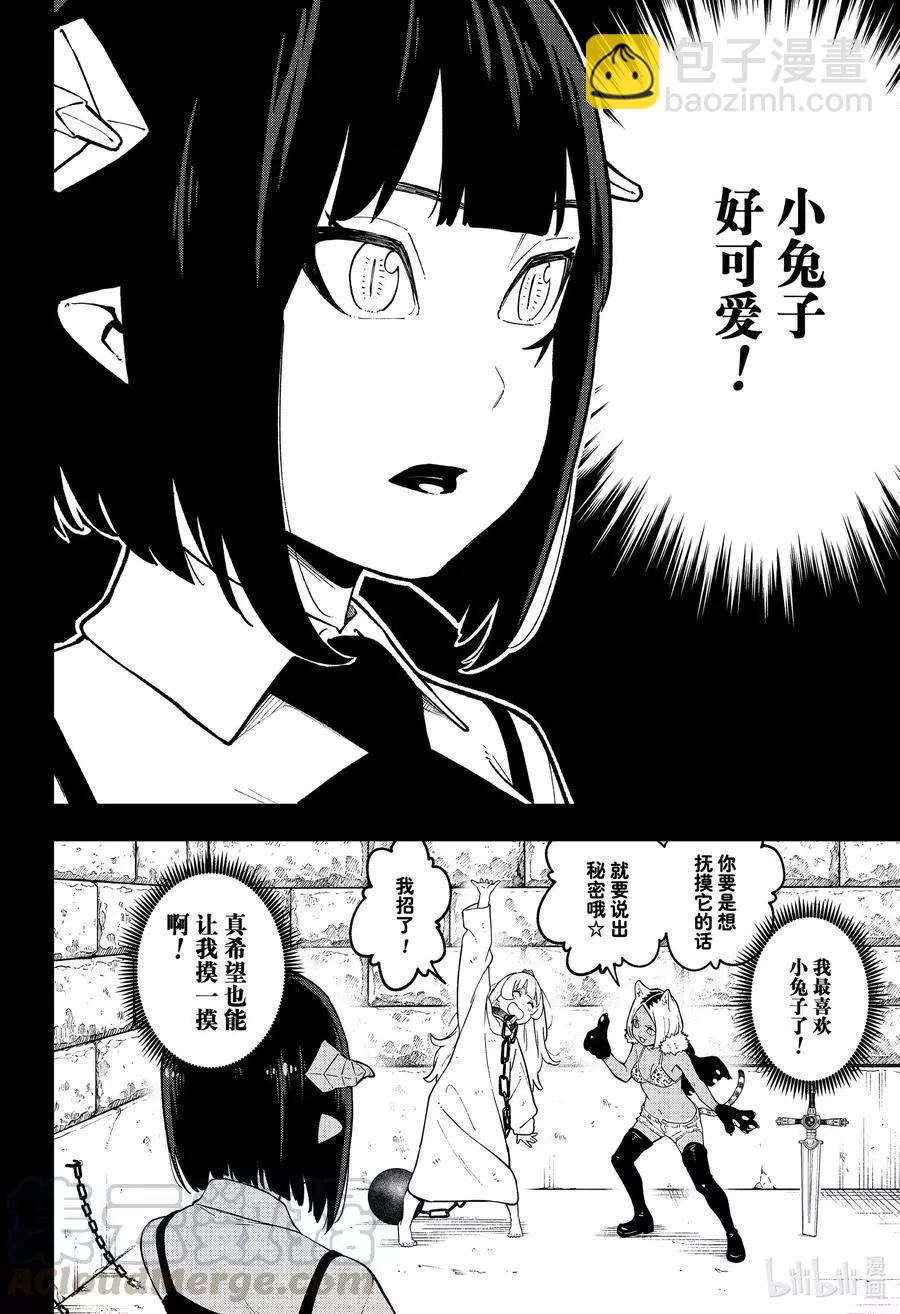 公主大人，接下來是“拷問”時間 - 第95話 拷問95 - 2