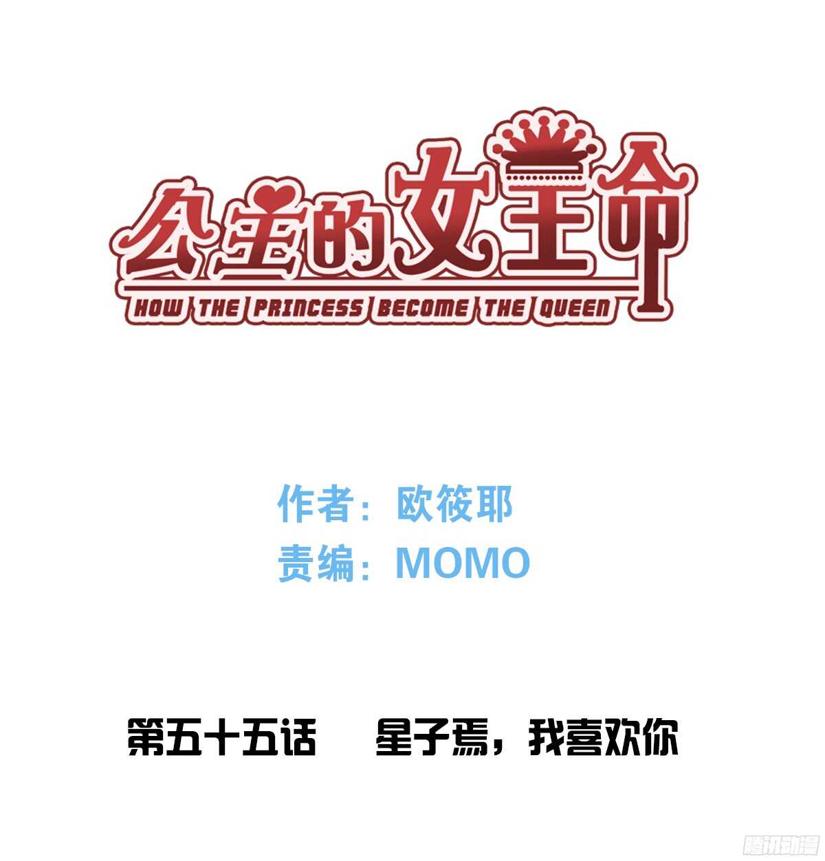 公主的女王命 - 我喜歡你，星子焉(1/3) - 1