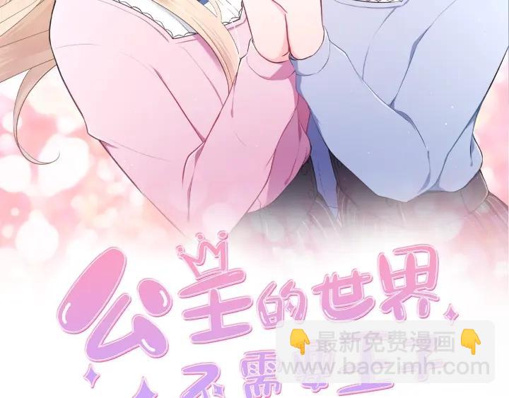 公主的世界不需要王子 - 第103話 決定共舞(1/2) - 2