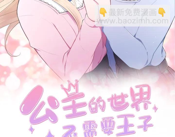 公主的世界不需要王子 - 第145話 像平時一樣(1/2) - 2