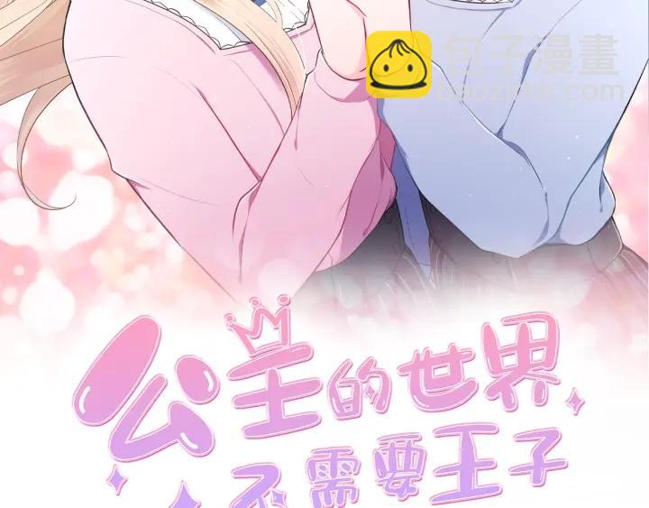 公主的世界不需要王子 - 第165話 今天的你(1/2) - 2