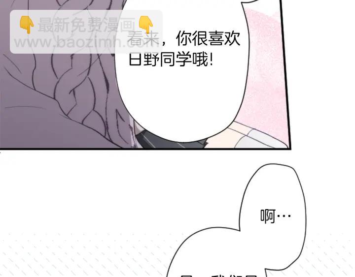公主的世界不需要王子 - 第173話 我很開心(2/2) - 3
