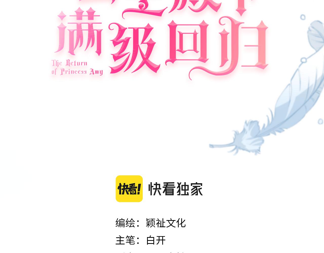 公主殿下滿級迴歸 - 第56話 開展新業務(1/3) - 3