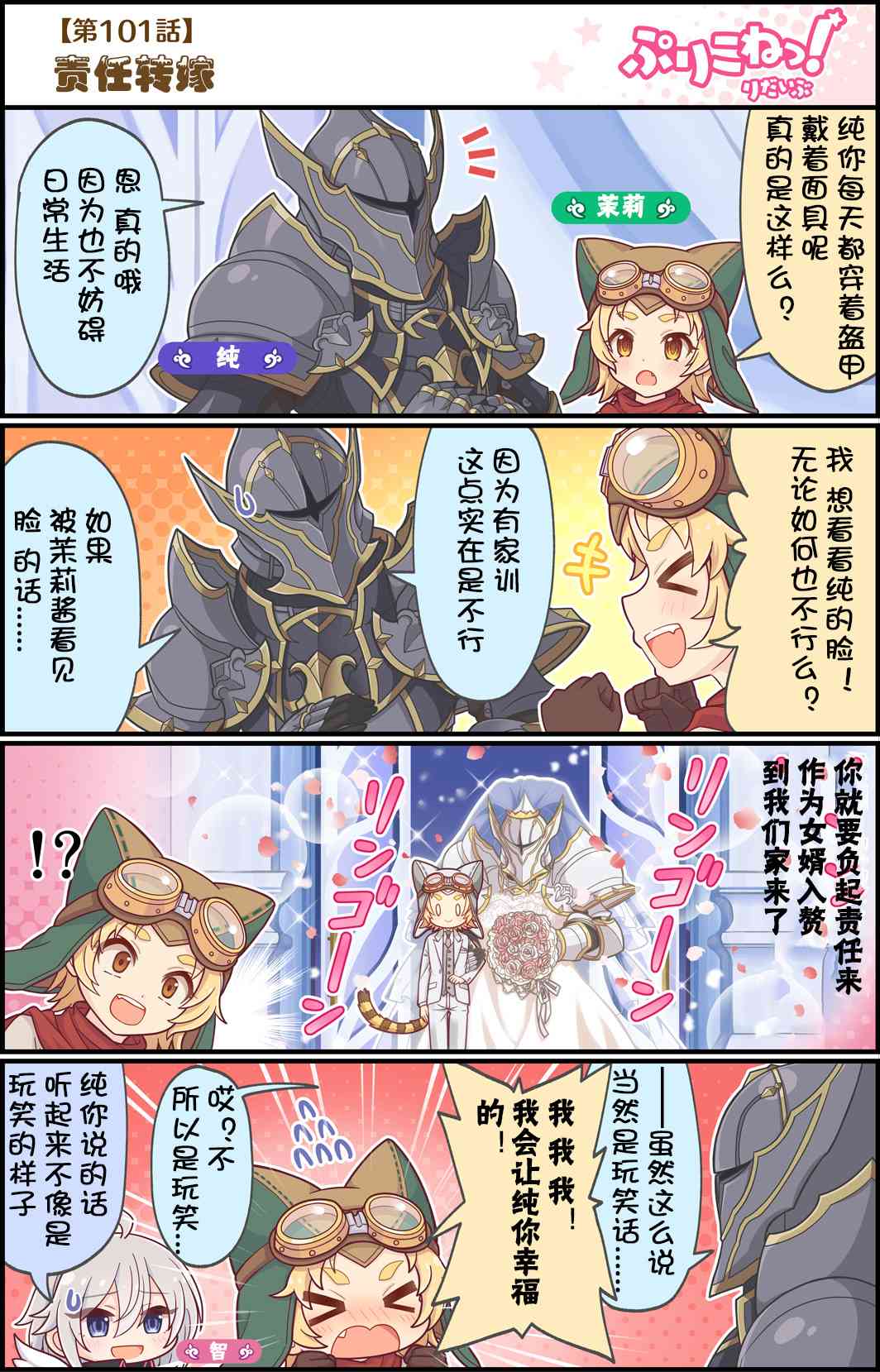 公主鏈接小四格 - 101話 - 1