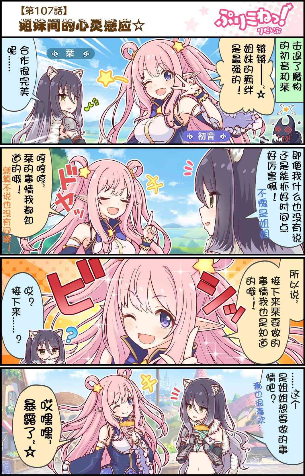 公主鏈接小四格 - 107話 - 1
