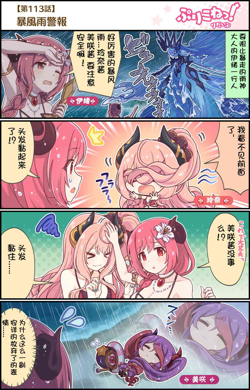 公主鏈接小四格 - 113話 - 1