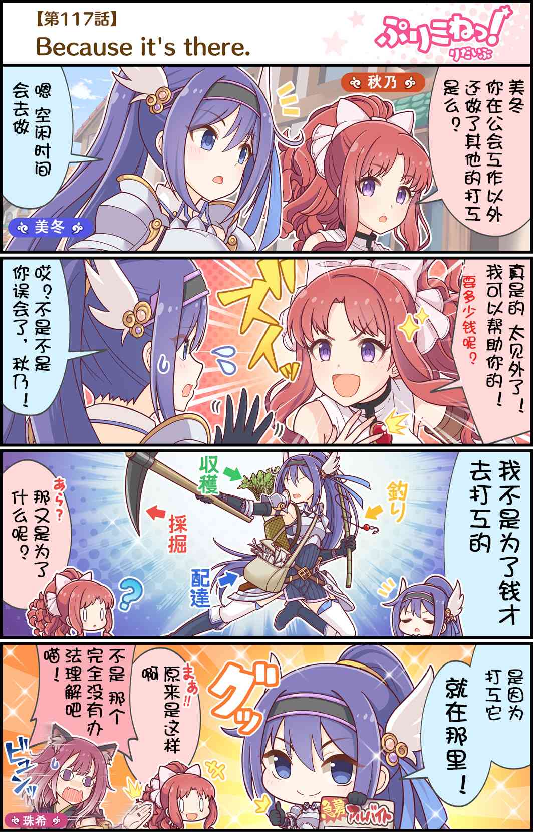 公主鏈接小四格 - 117話 - 1