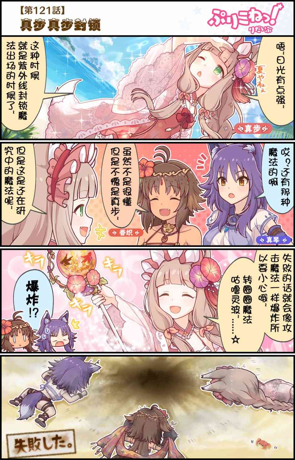 公主鏈接小四格 - 121話 - 1