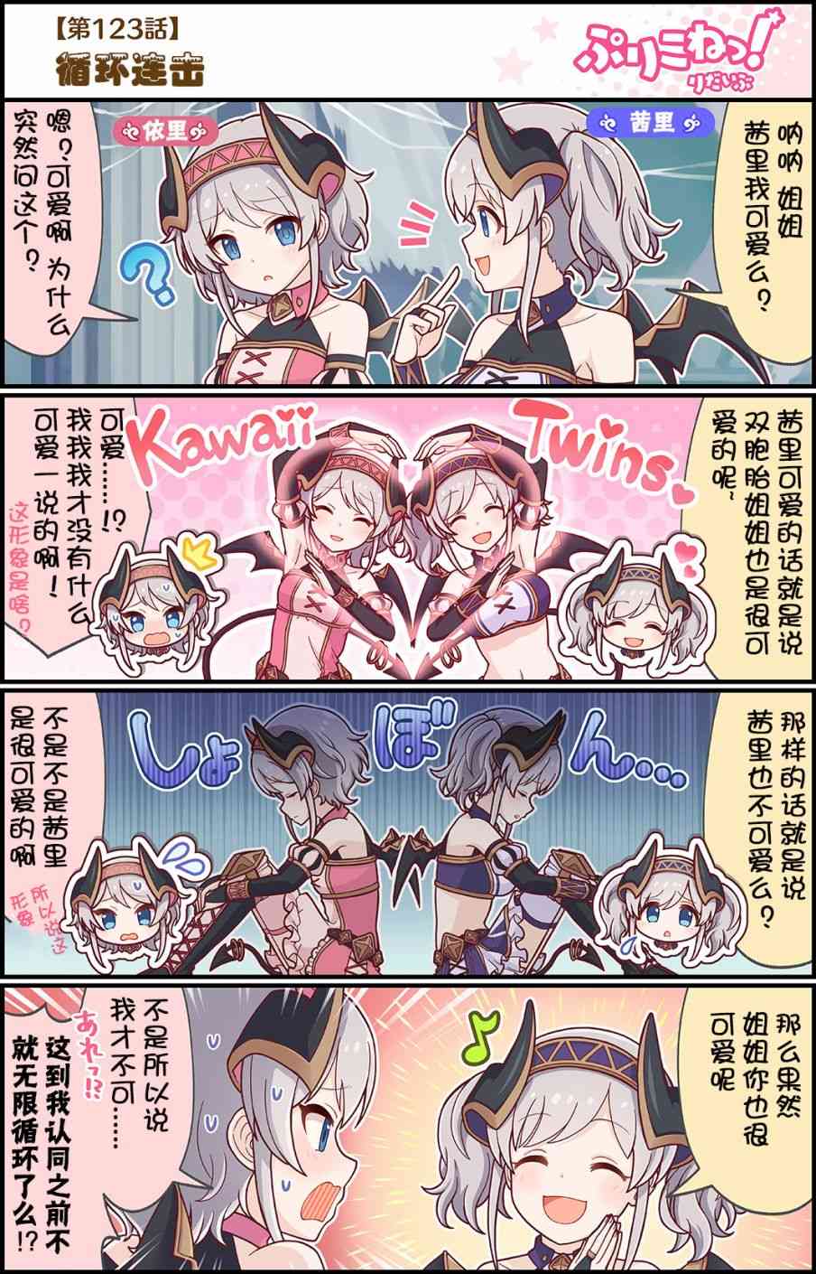 公主鏈接小四格 - 123話 - 1