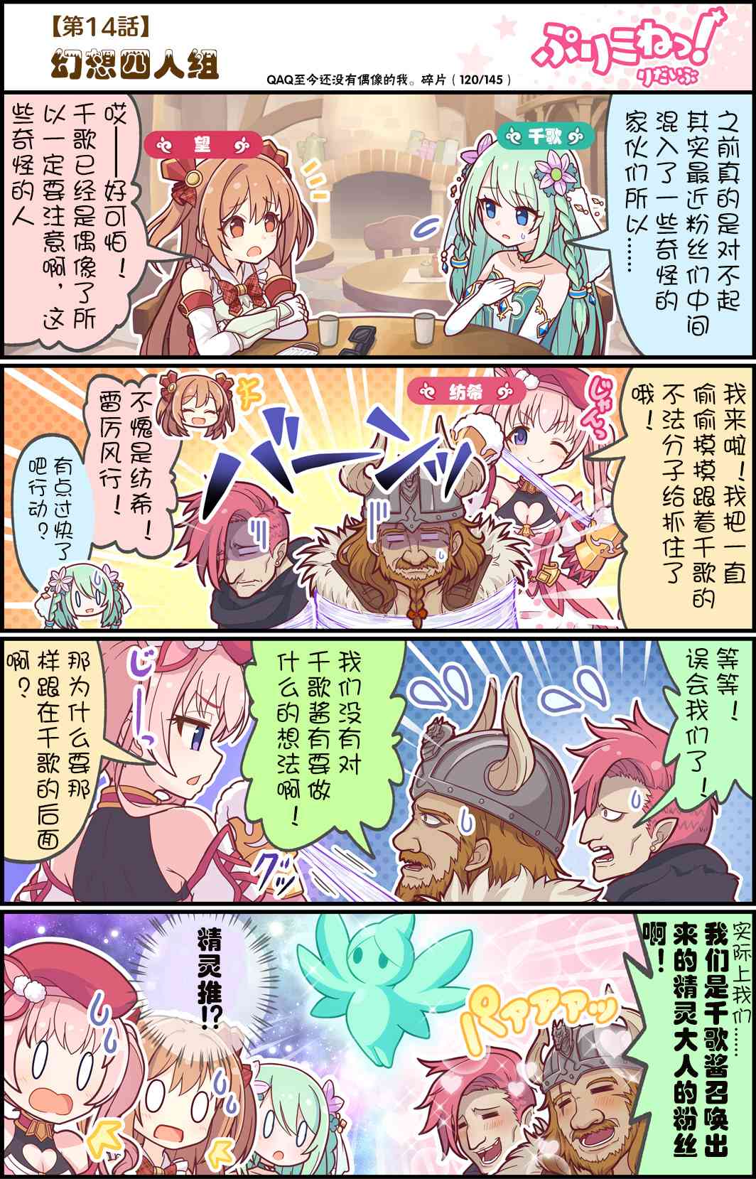 公主鏈接小四格 - 14話 - 1
