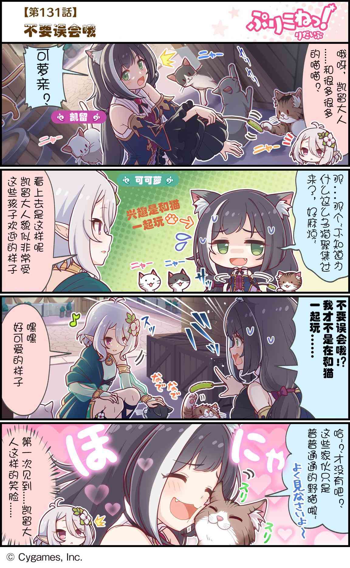 公主鏈接小四格 - 131話 - 1