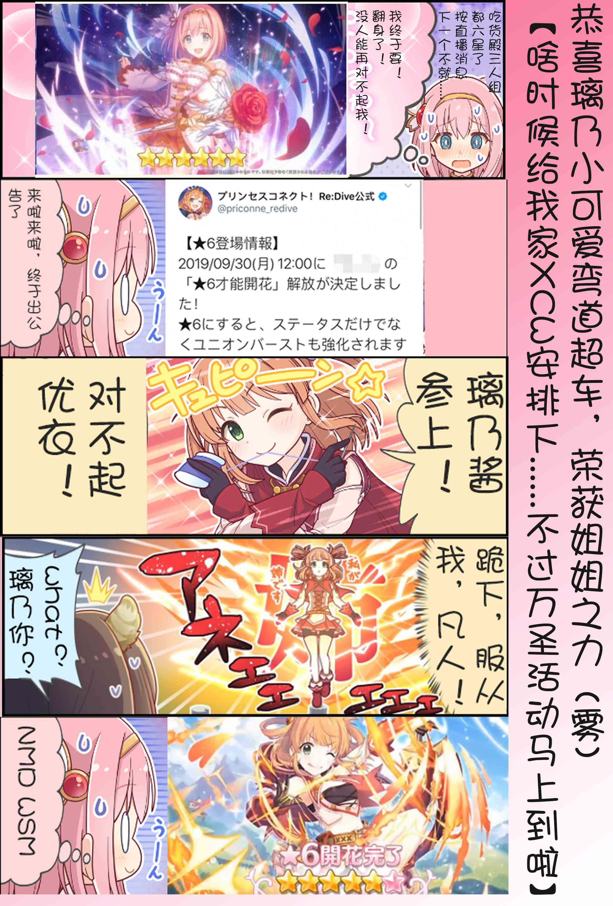公主鏈接小四格 - 131話 - 1