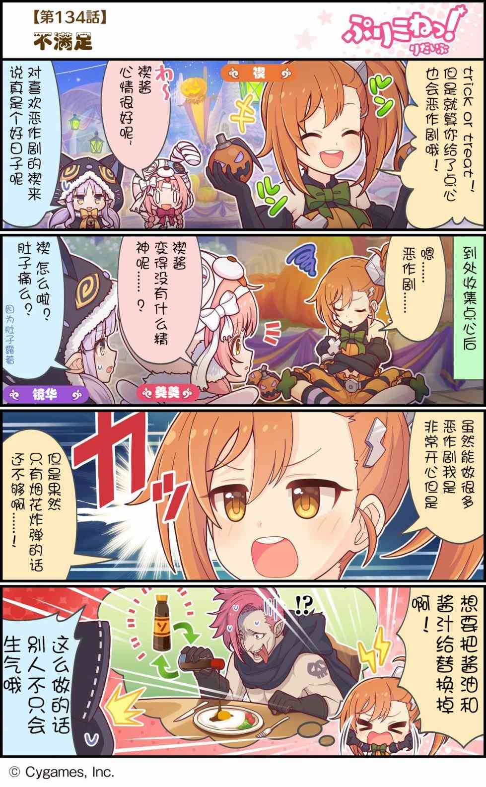 公主鏈接小四格 - 134話 - 1