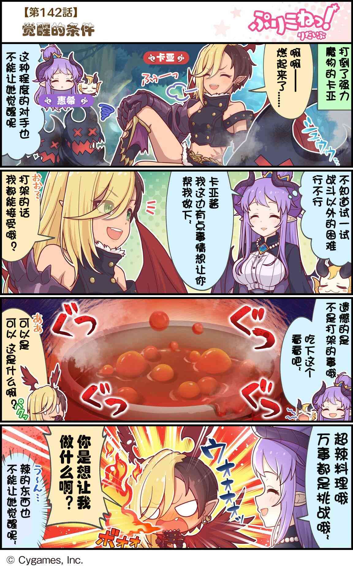 公主鏈接小四格 - 142話 - 1