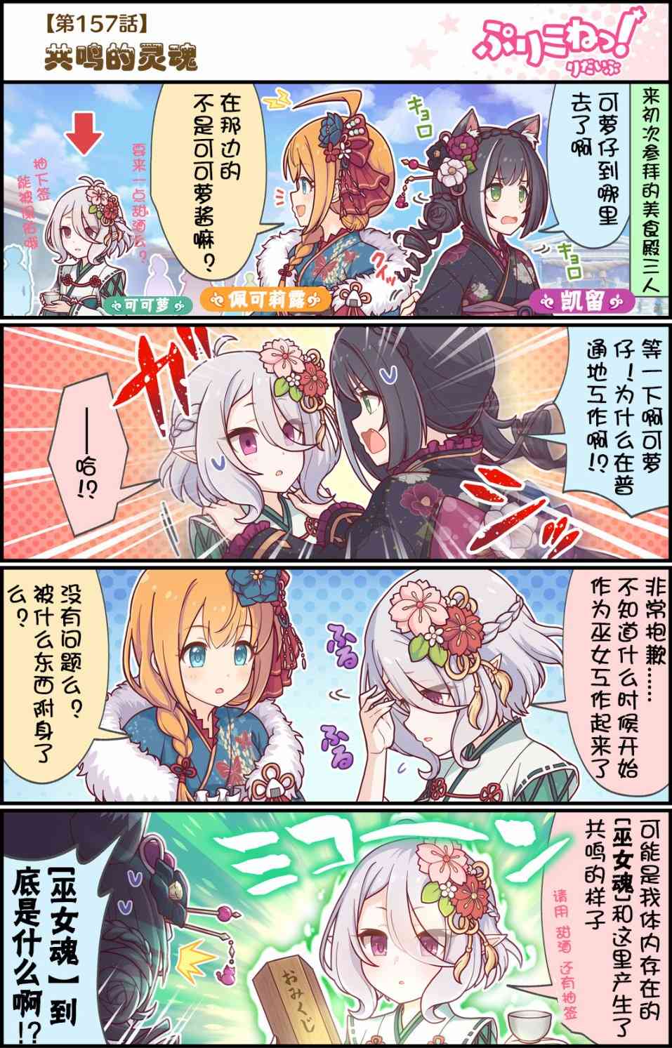 公主鏈接小四格 - 157話 - 1