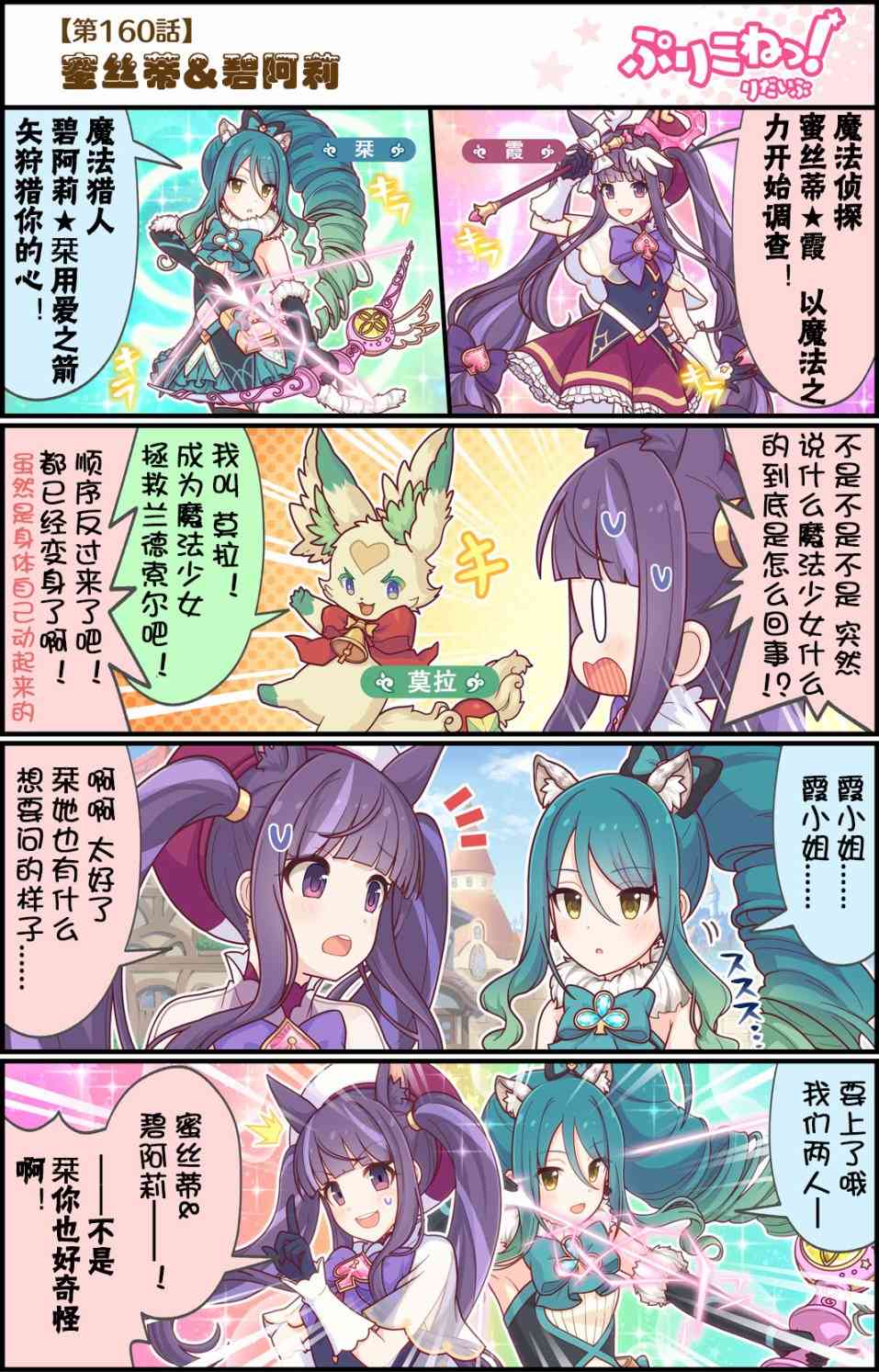 公主鏈接小四格 - 160話 - 1