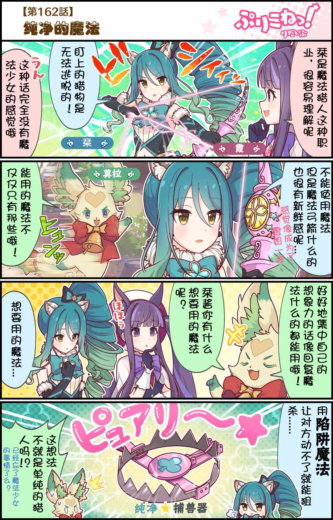 公主鏈接小四格 - 162話 - 1