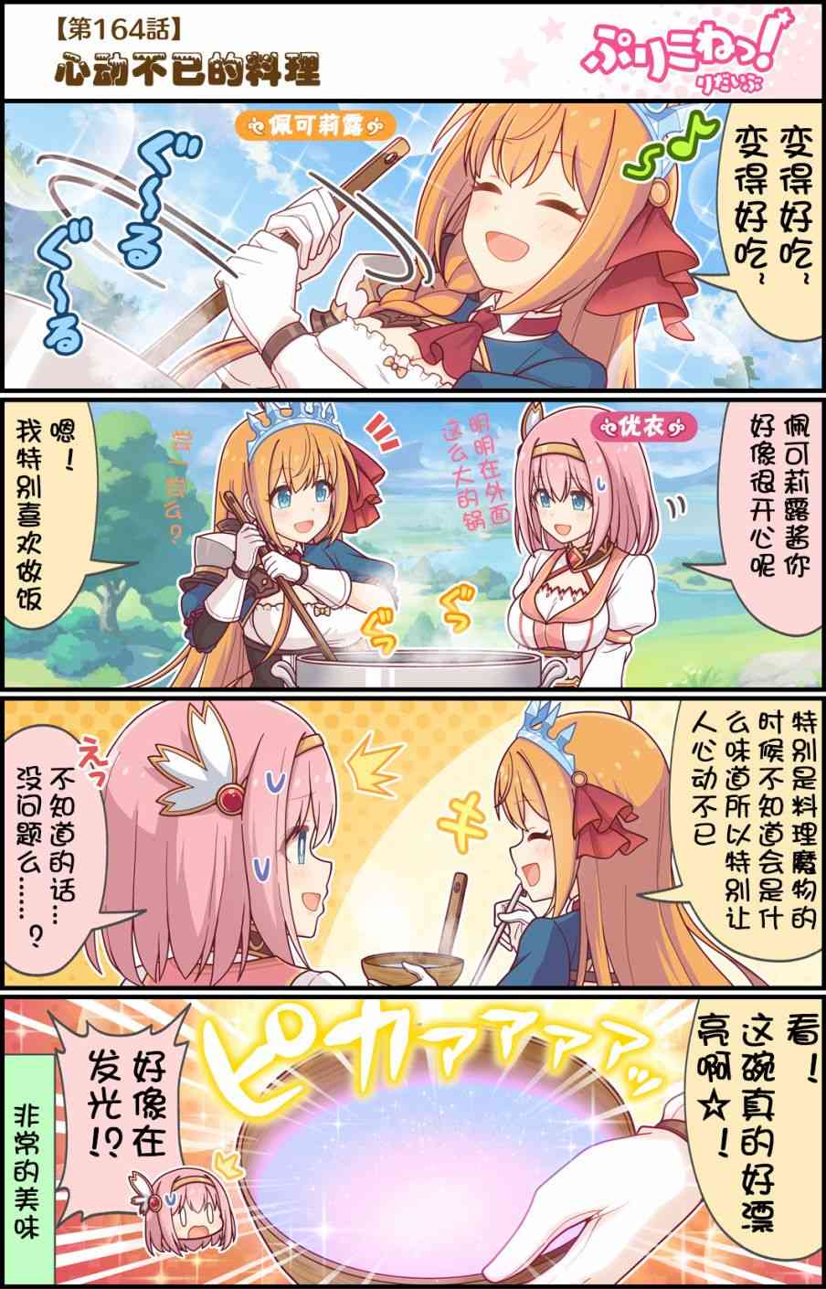 公主鏈接小四格 - 164話 - 1