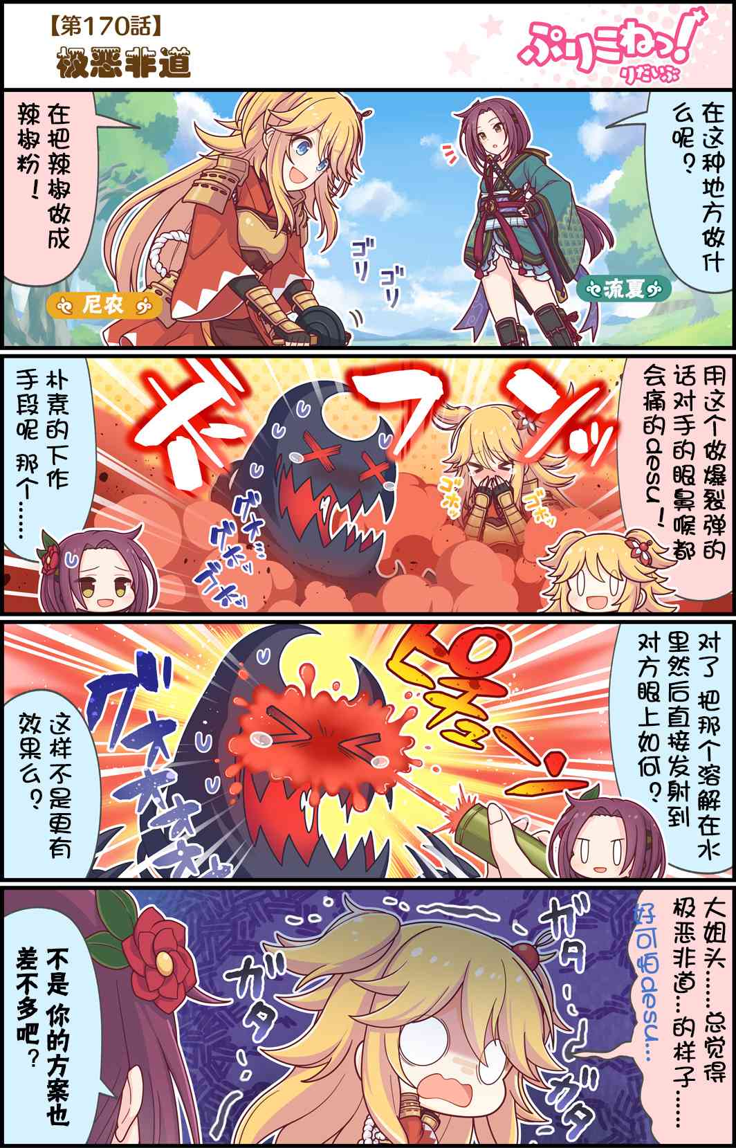 公主鏈接小四格 - 170話 - 1