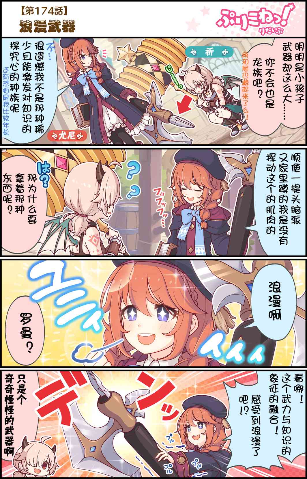 公主鏈接小四格 - 174話 - 1