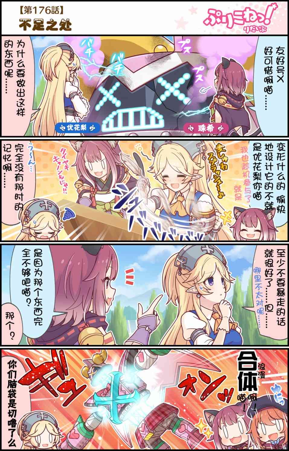 公主鏈接小四格 - 176話 - 1