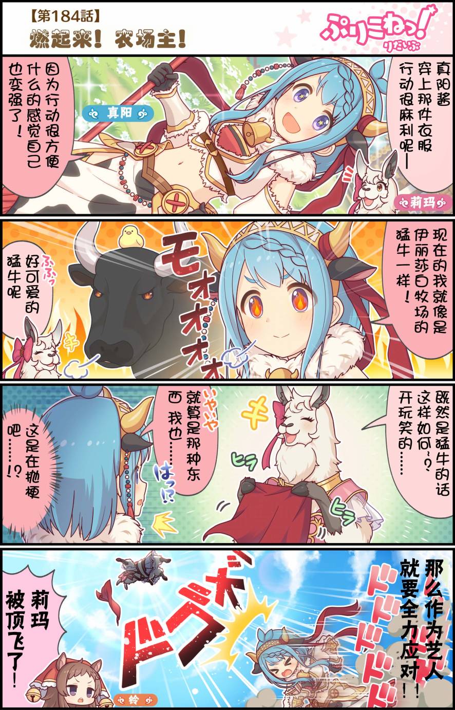 公主鏈接小四格 - 184話 - 1