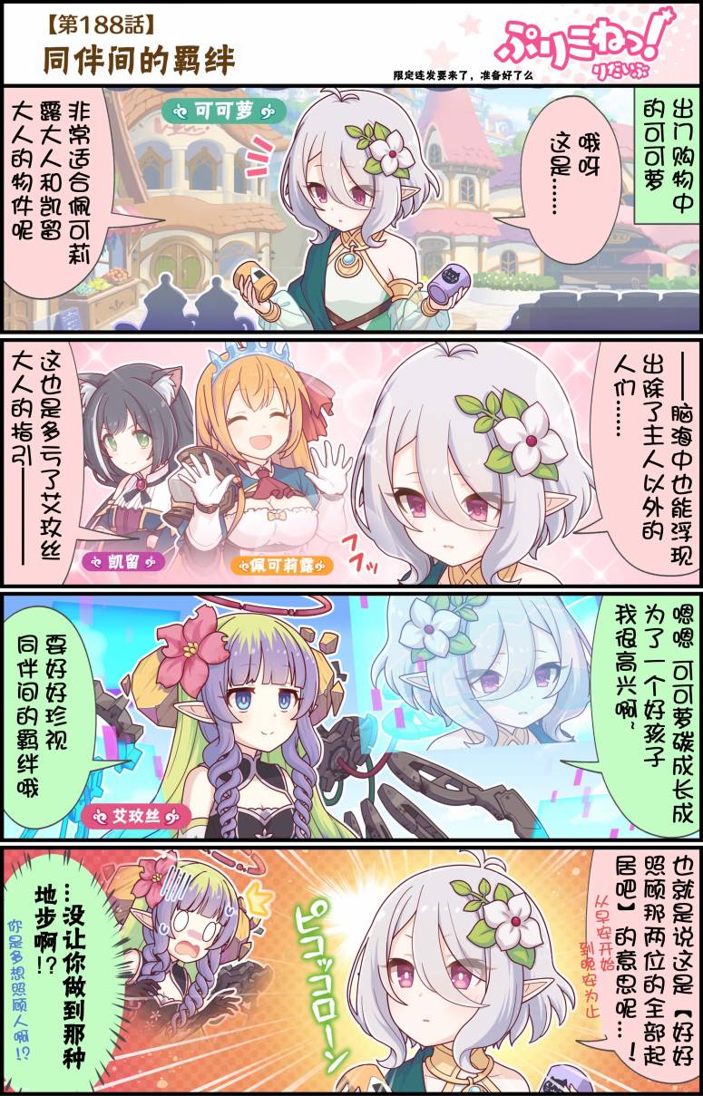 公主鏈接小四格 - 188話 - 1