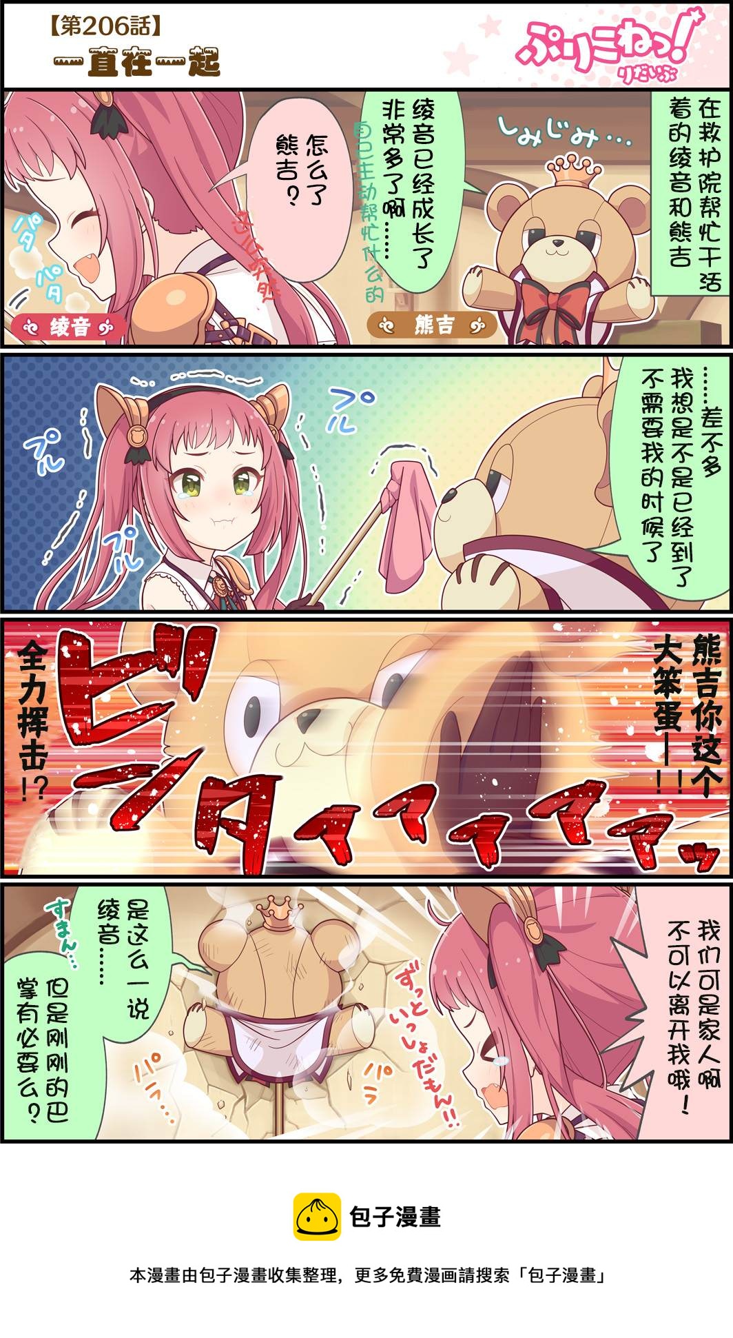 公主鏈接小四格 - 第206話 一直在一起 - 1