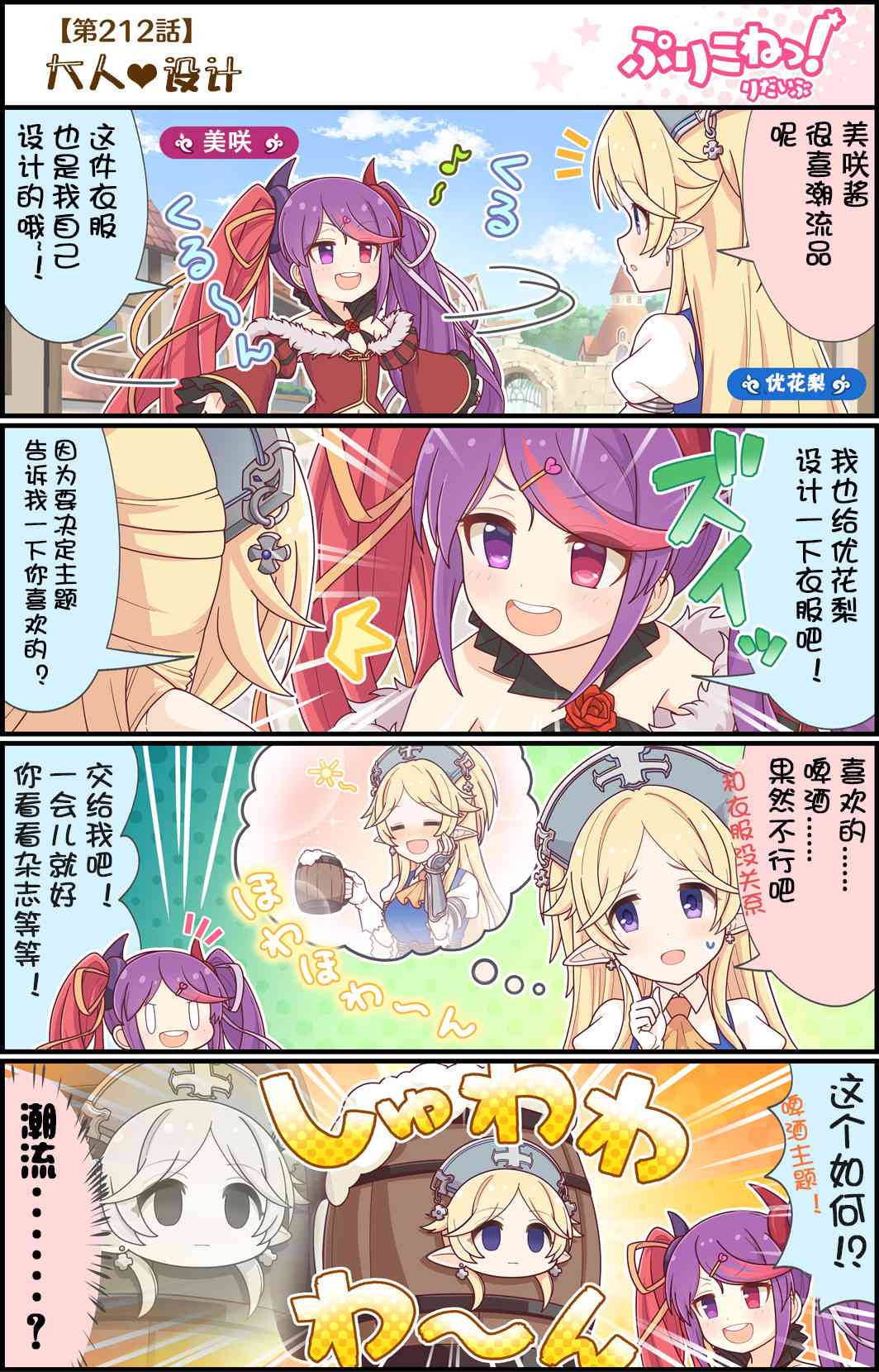 公主鏈接小四格 - 212話 - 1