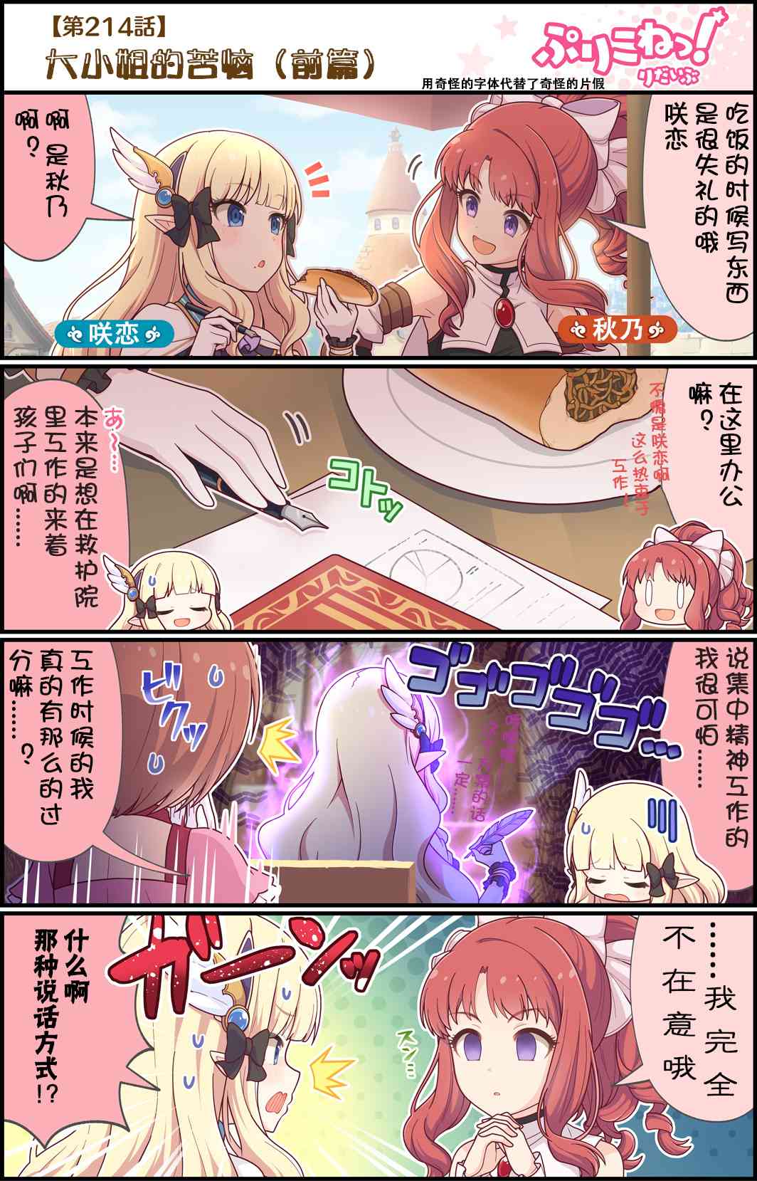 公主鏈接小四格 - 214話 - 1