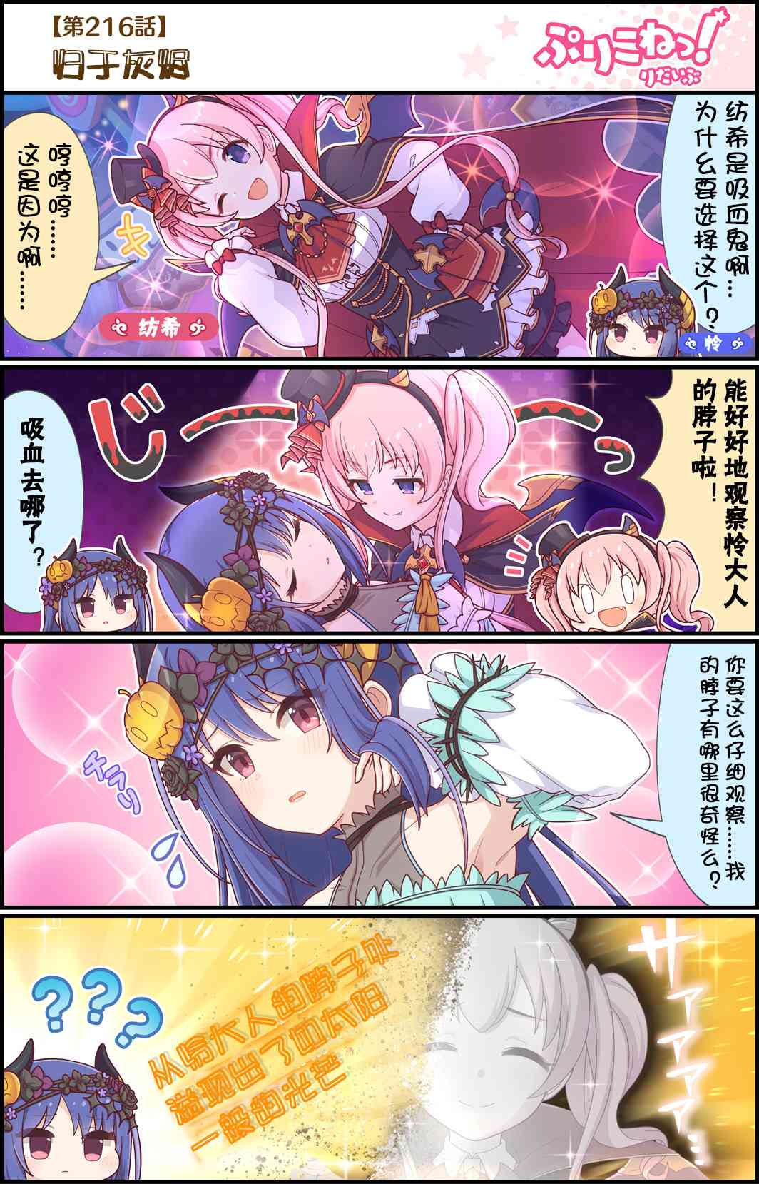 公主鏈接小四格 - 216話 - 1