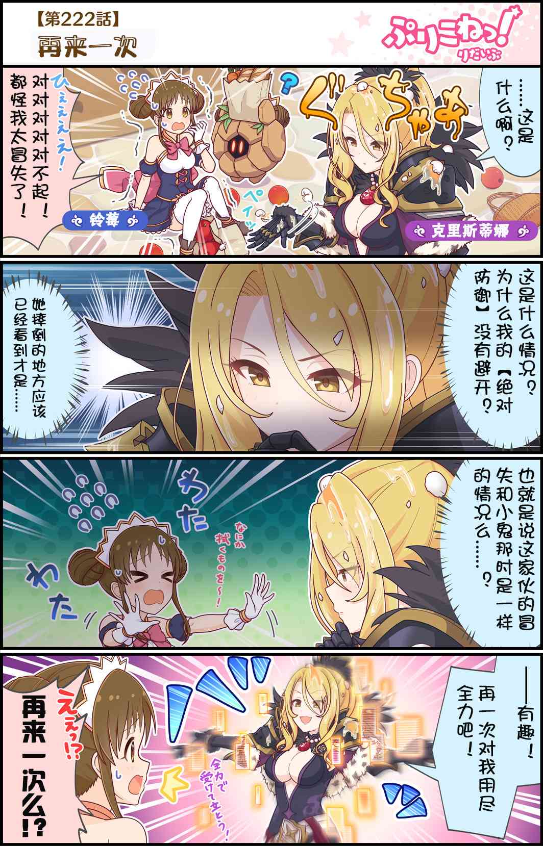 公主鏈接小四格 - 222話 - 1