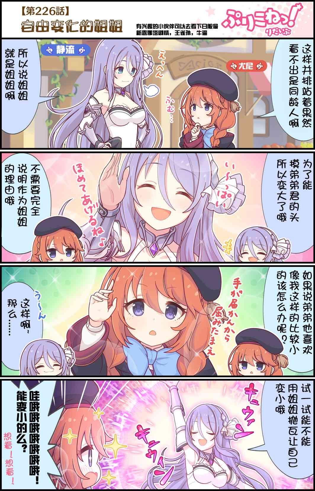 公主鏈接小四格 - 226話 - 1