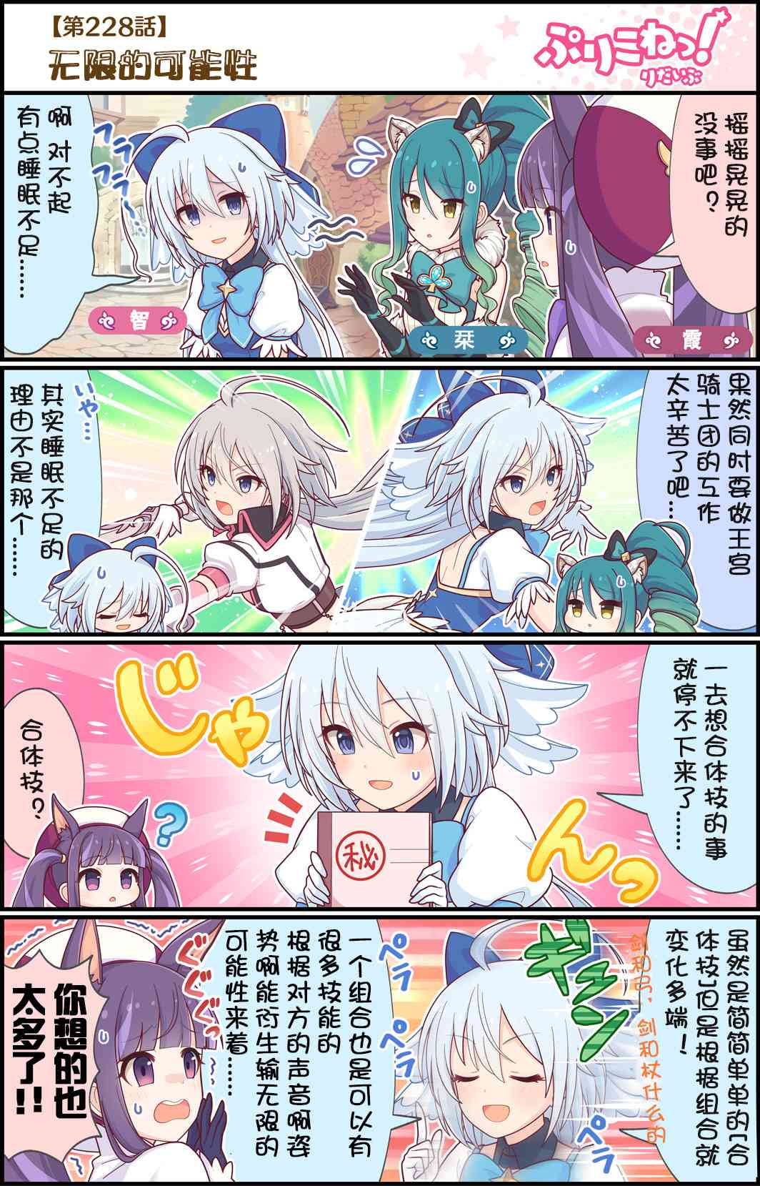 公主鏈接小四格 - 228話 - 1