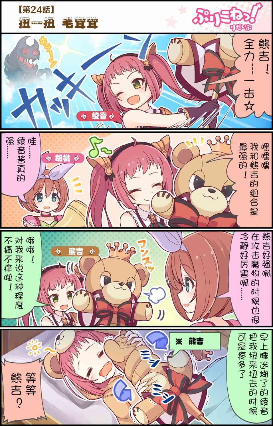 公主鏈接小四格 - 24話 - 1