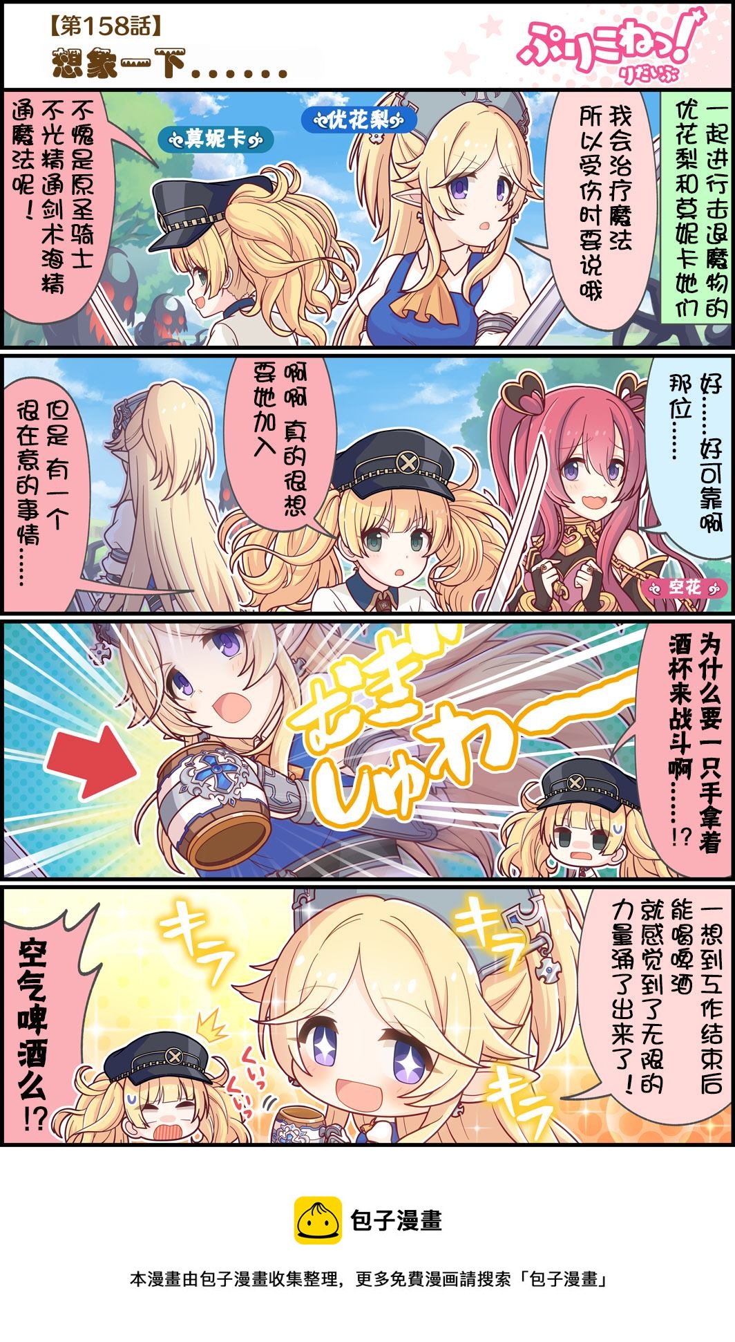 公主鏈接小四格 - 第158話 想象一下 - 1
