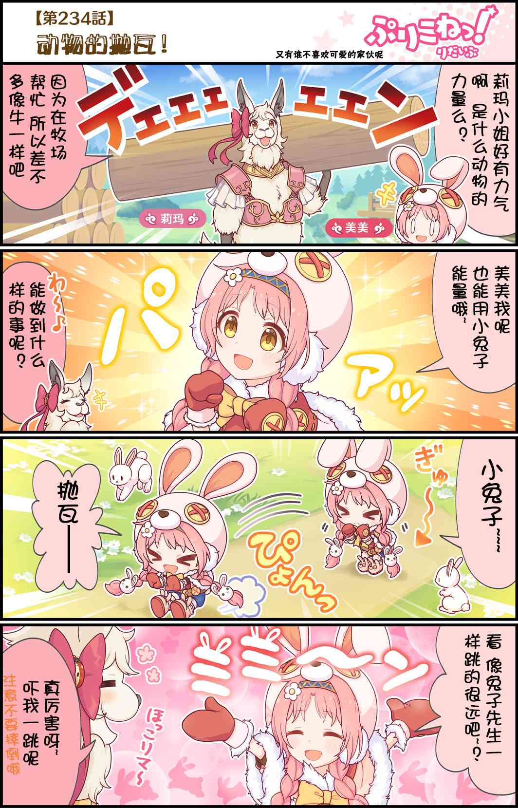 公主鏈接小四格 - 234話 - 1