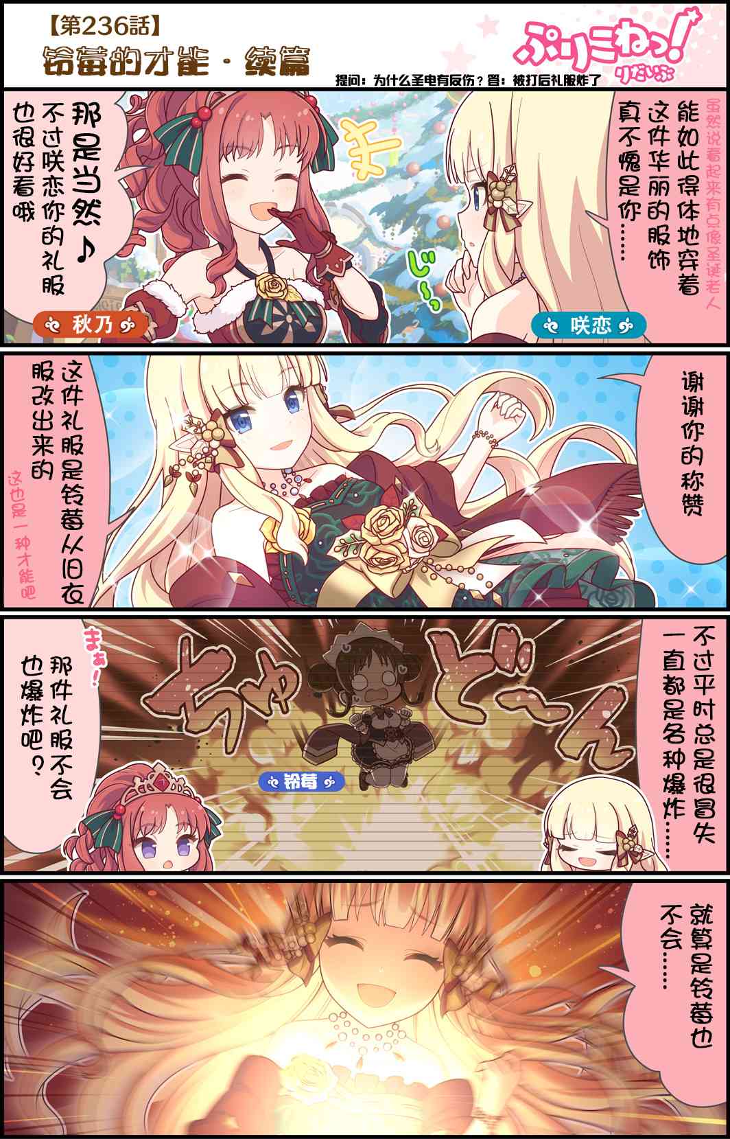 公主鏈接小四格 - 236話 - 1