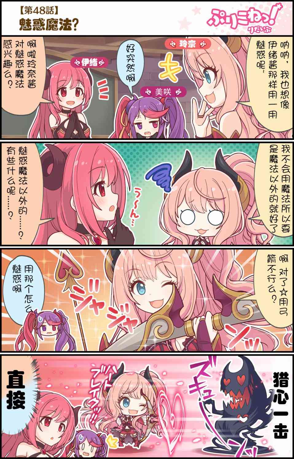 公主鏈接小四格 - 48話 - 1
