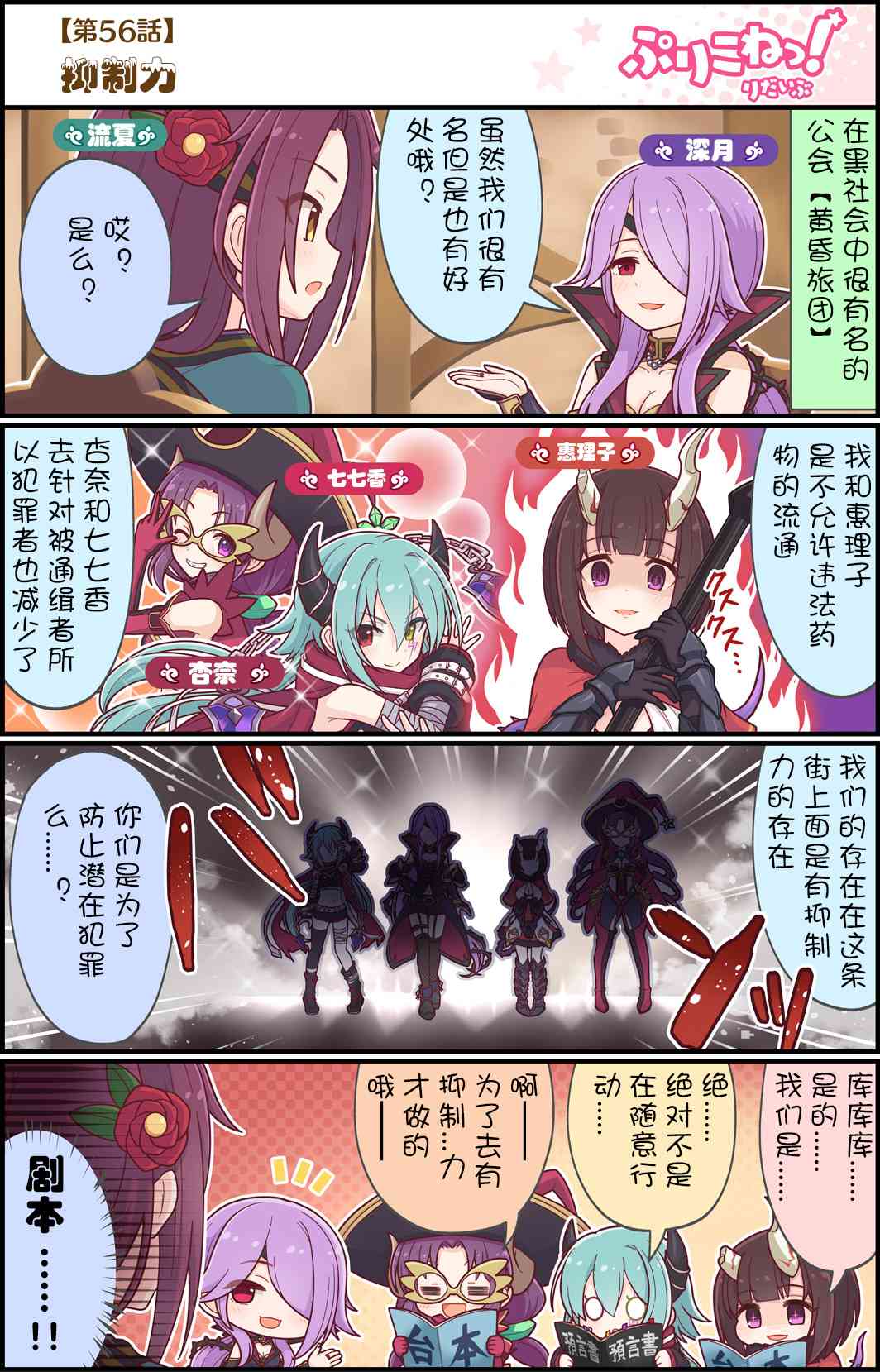 公主鏈接小四格 - 56話 - 1