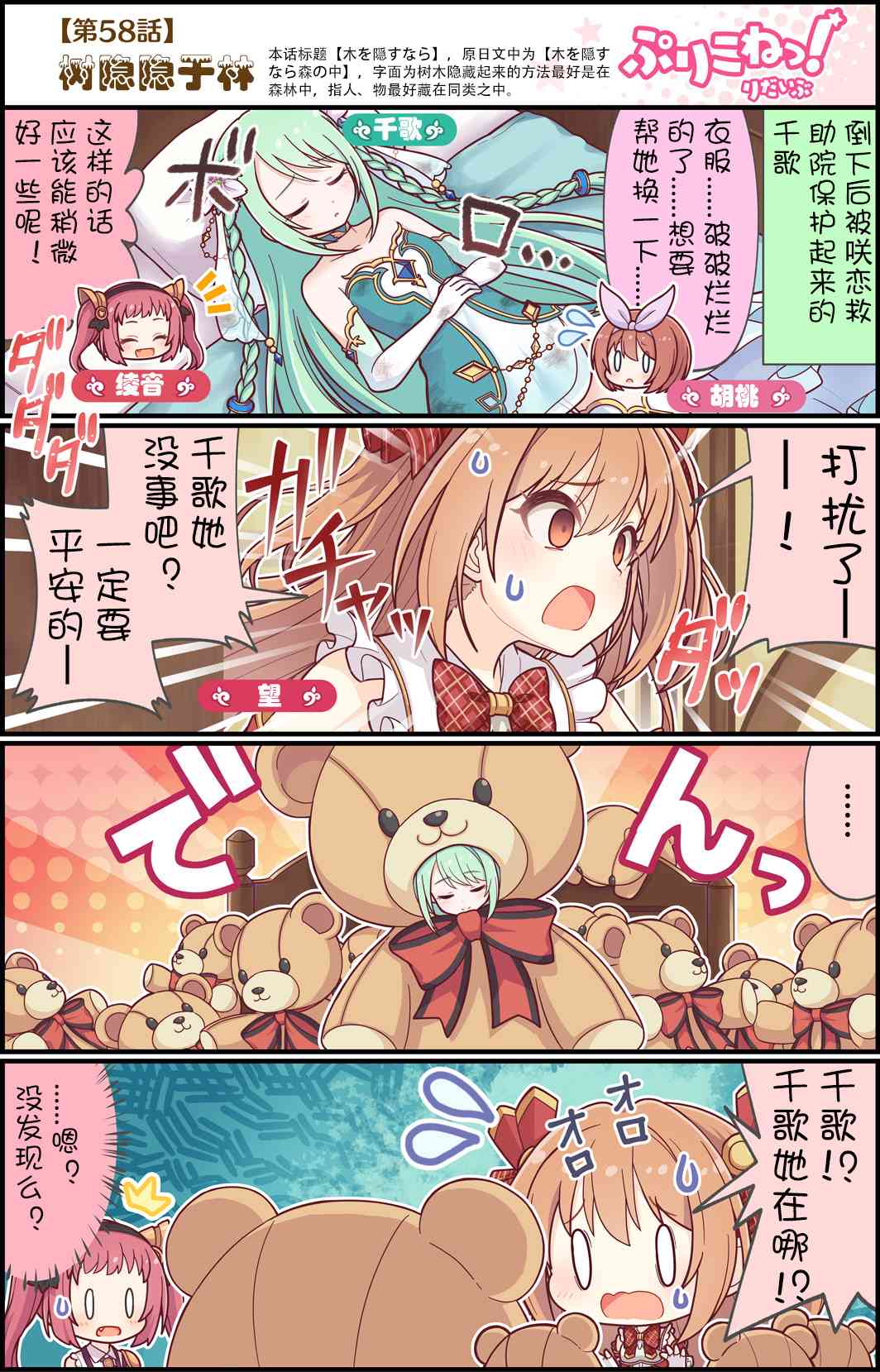 公主鏈接小四格 - 58話 - 1