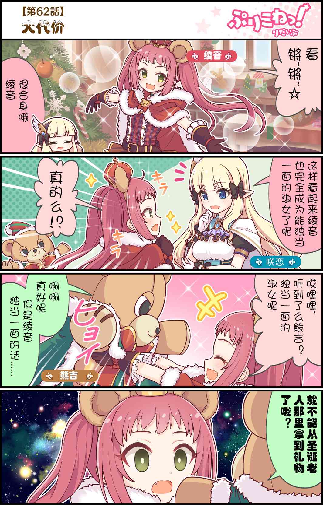 公主鏈接小四格 - 62話 - 1