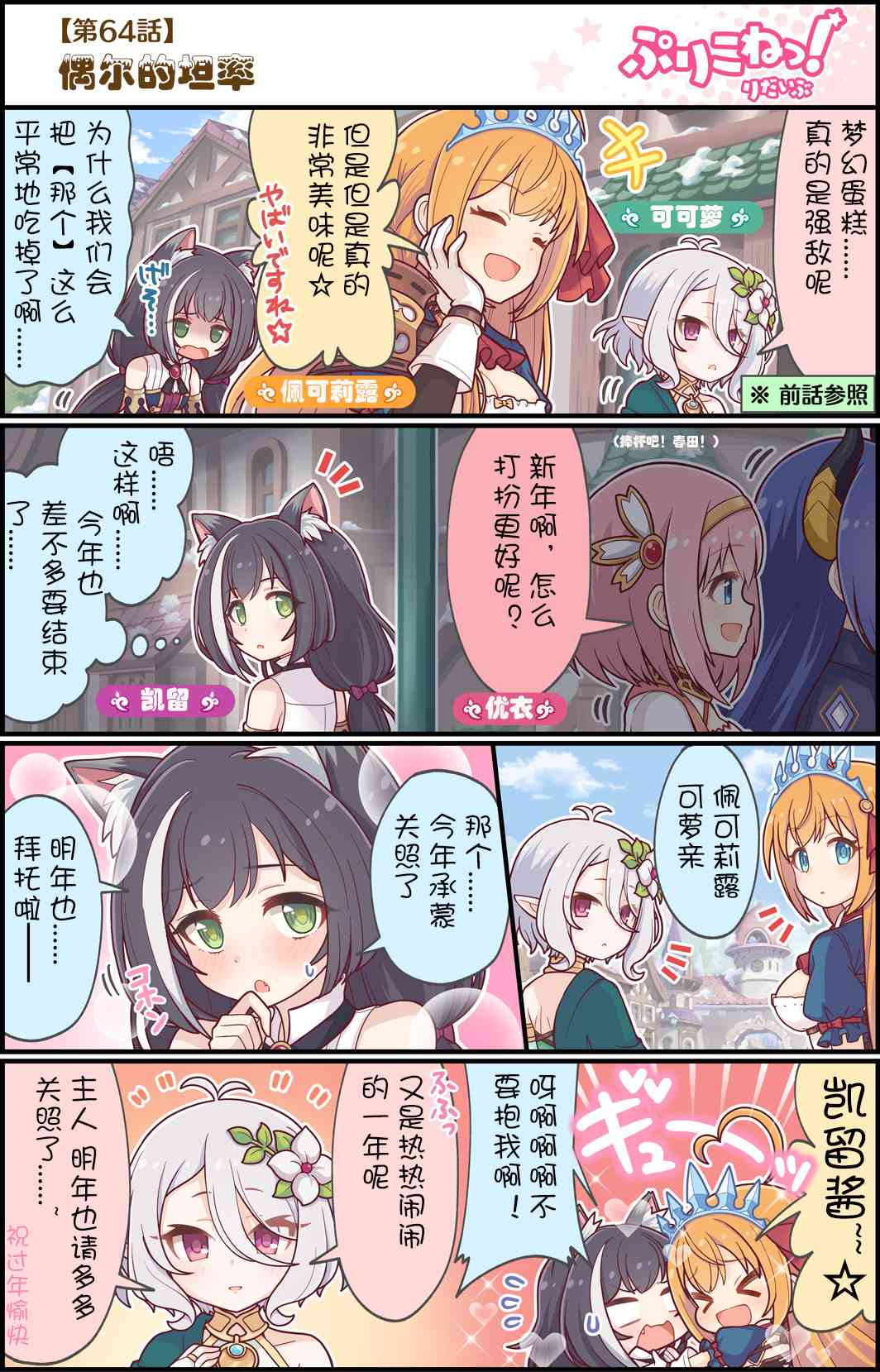 公主鏈接小四格 - 64話 - 1