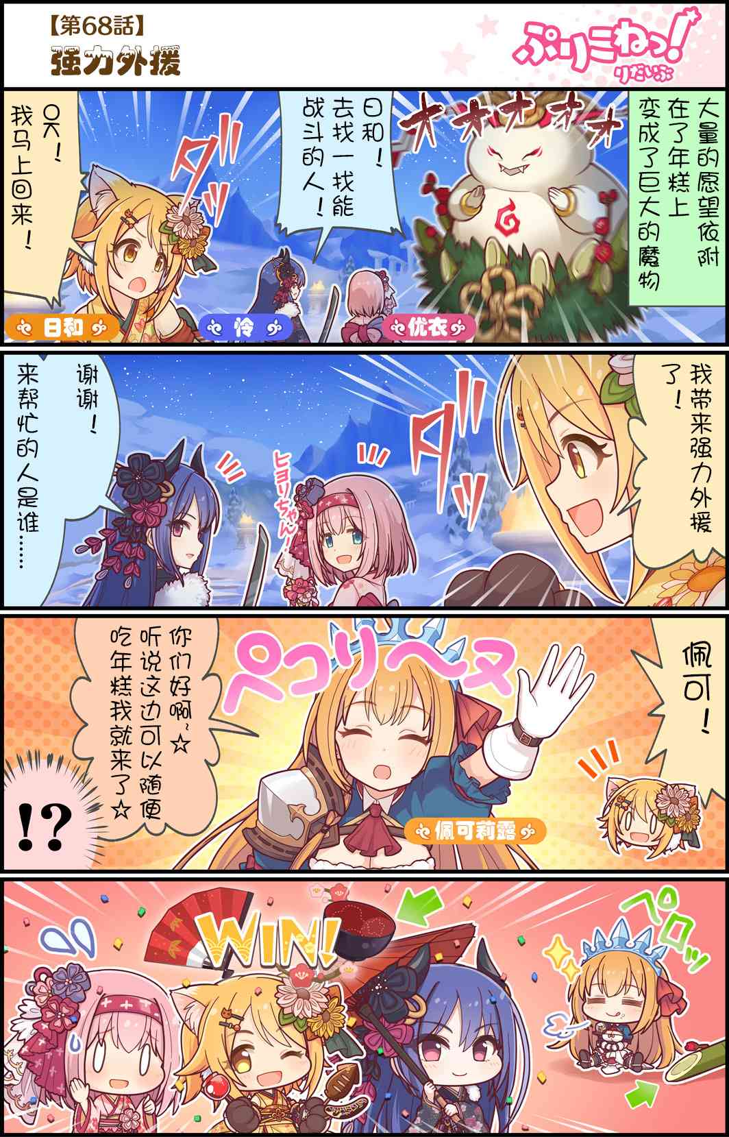 公主鏈接小四格 - 68話 - 1
